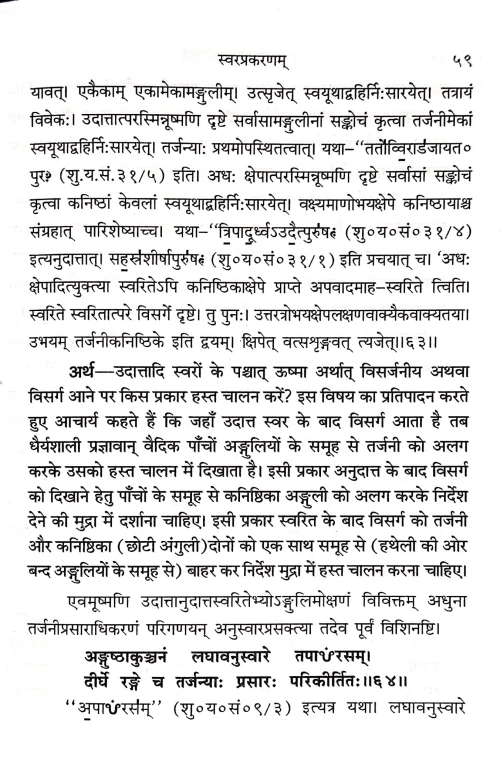 Yajnavalkyashiksha